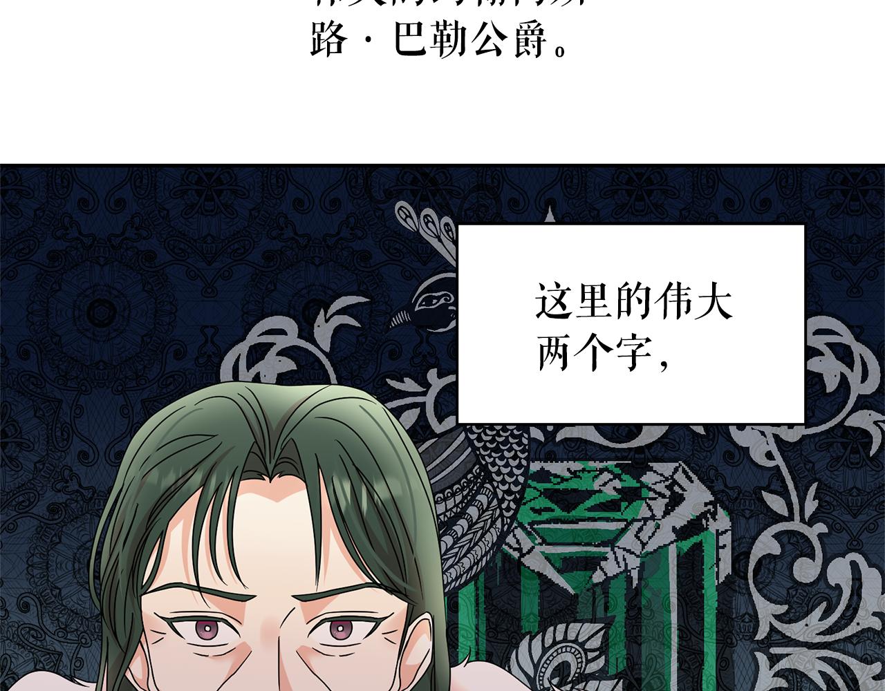 月亮魔女與太陽陛下 - 第81話 共舞一曲(1/3) - 6