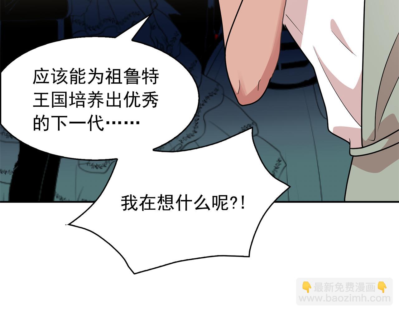 月亮魔女與太陽陛下 - 第81話 共舞一曲(2/3) - 8