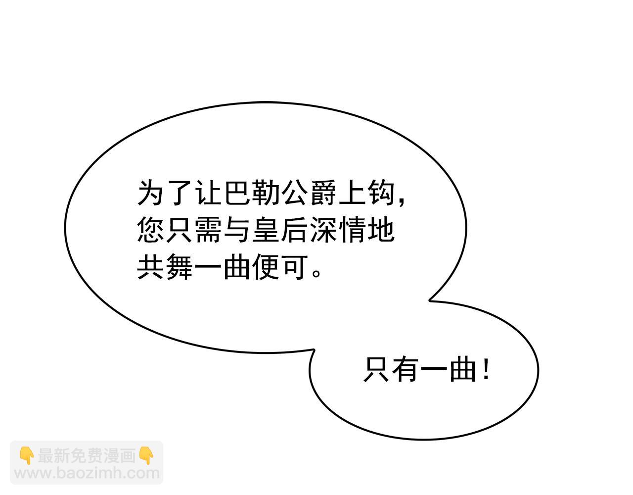 月亮魔女與太陽陛下 - 第81話 共舞一曲(2/3) - 5