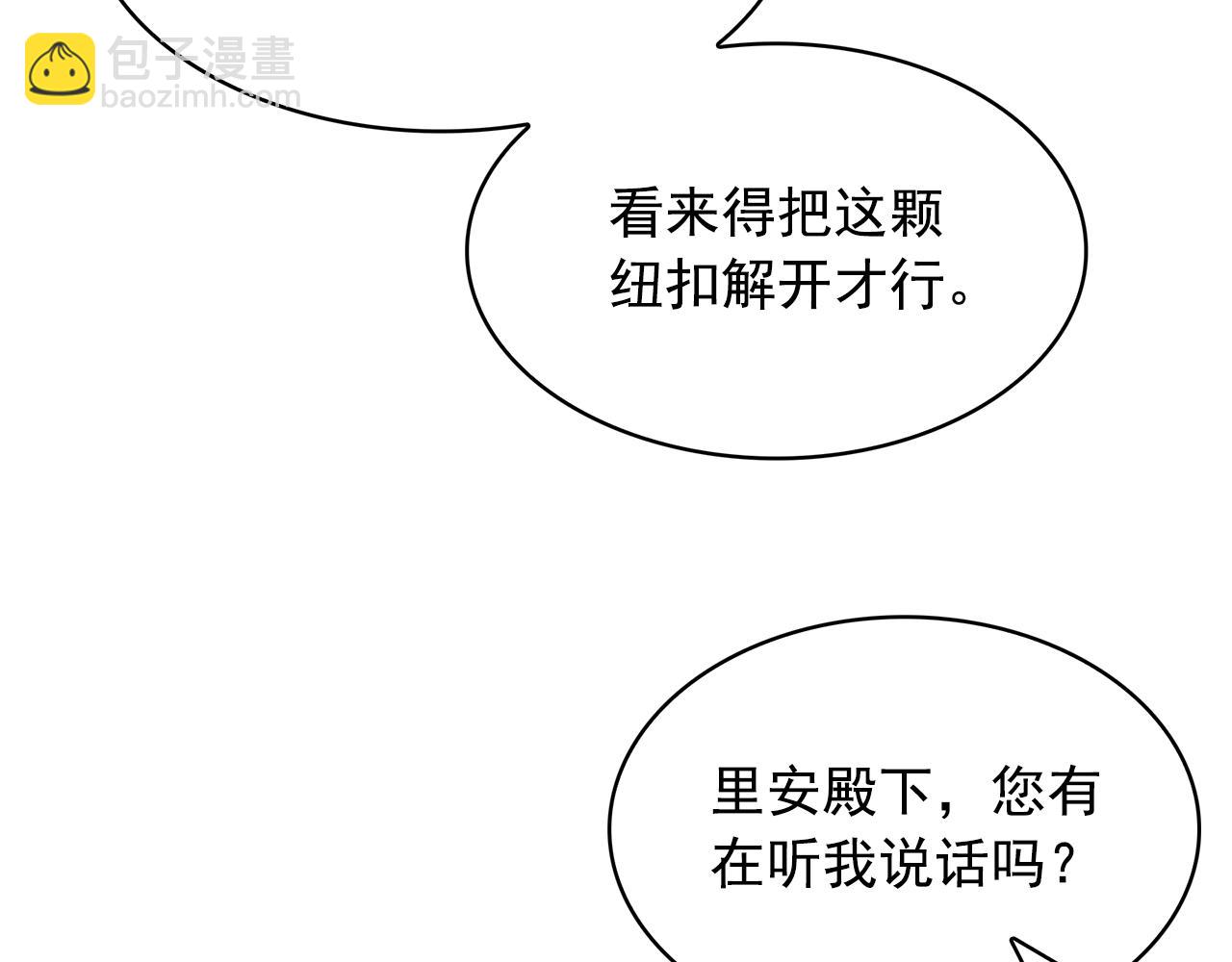 月亮魔女與太陽陛下 - 第81話 共舞一曲(2/3) - 3