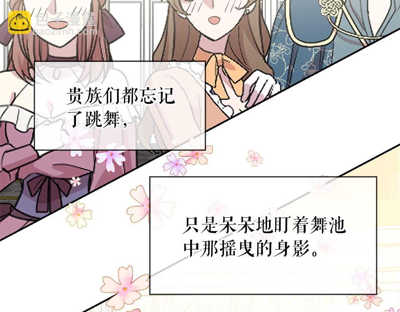 月亮魔女與太陽陛下 - 第81話 共舞一曲(2/3) - 2