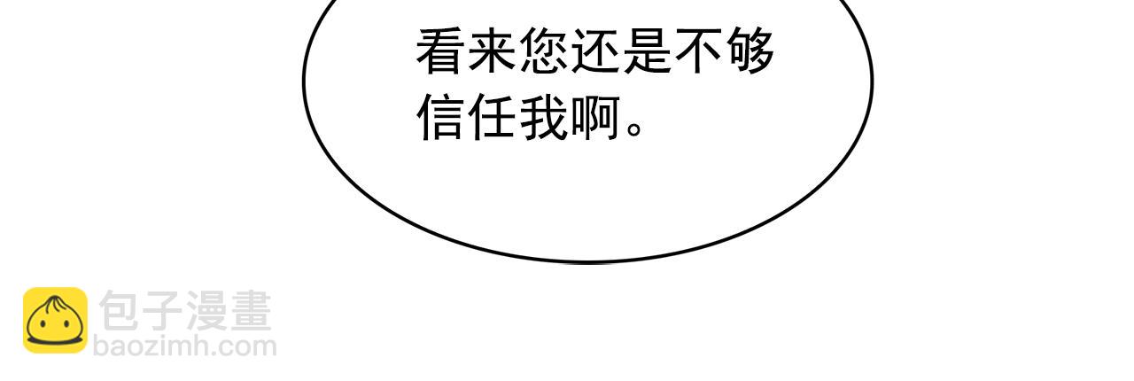 月亮魔女與太陽陛下 - 第81話 共舞一曲(2/3) - 3