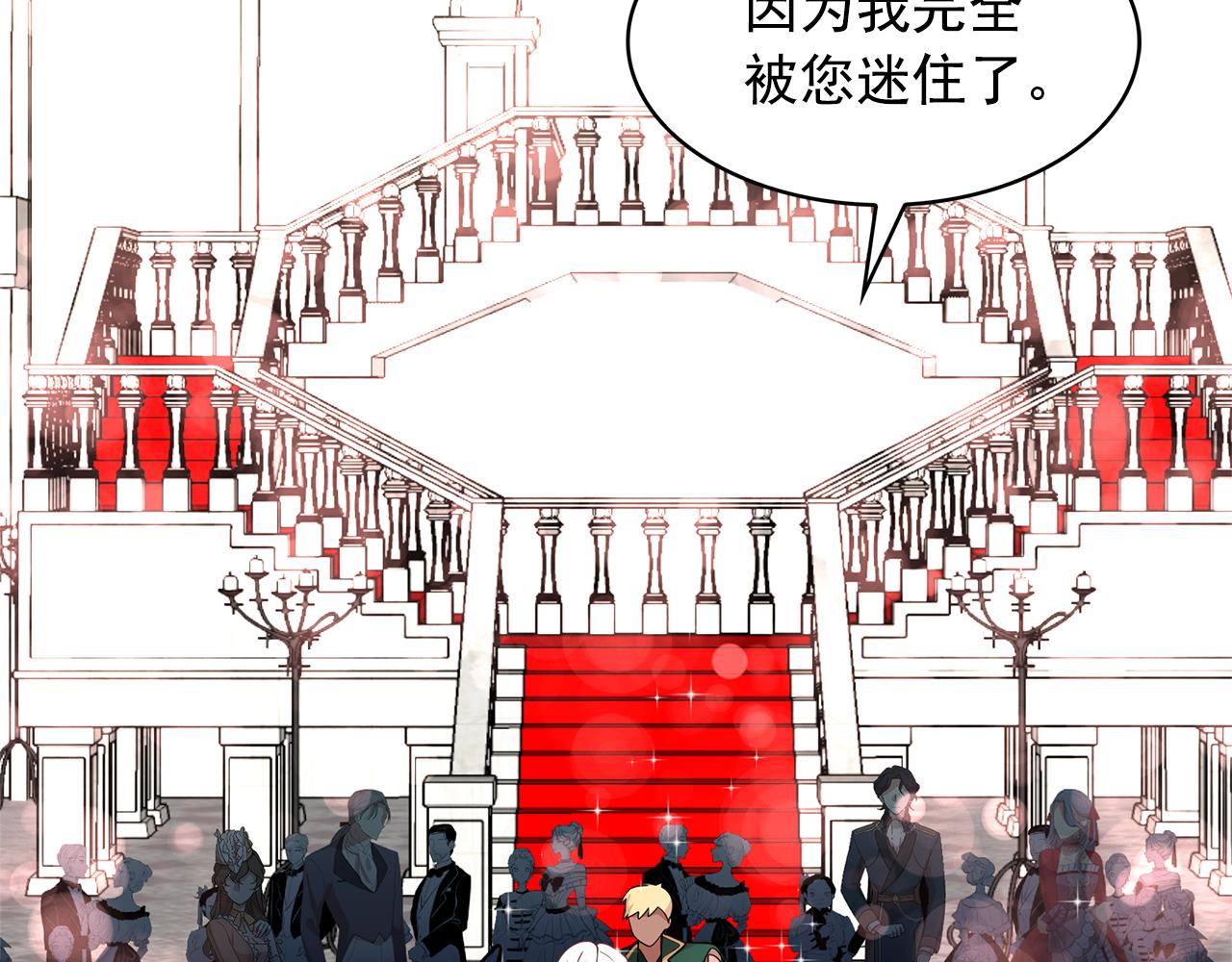 月亮魔女與太陽陛下 - 第81話 共舞一曲(2/3) - 5