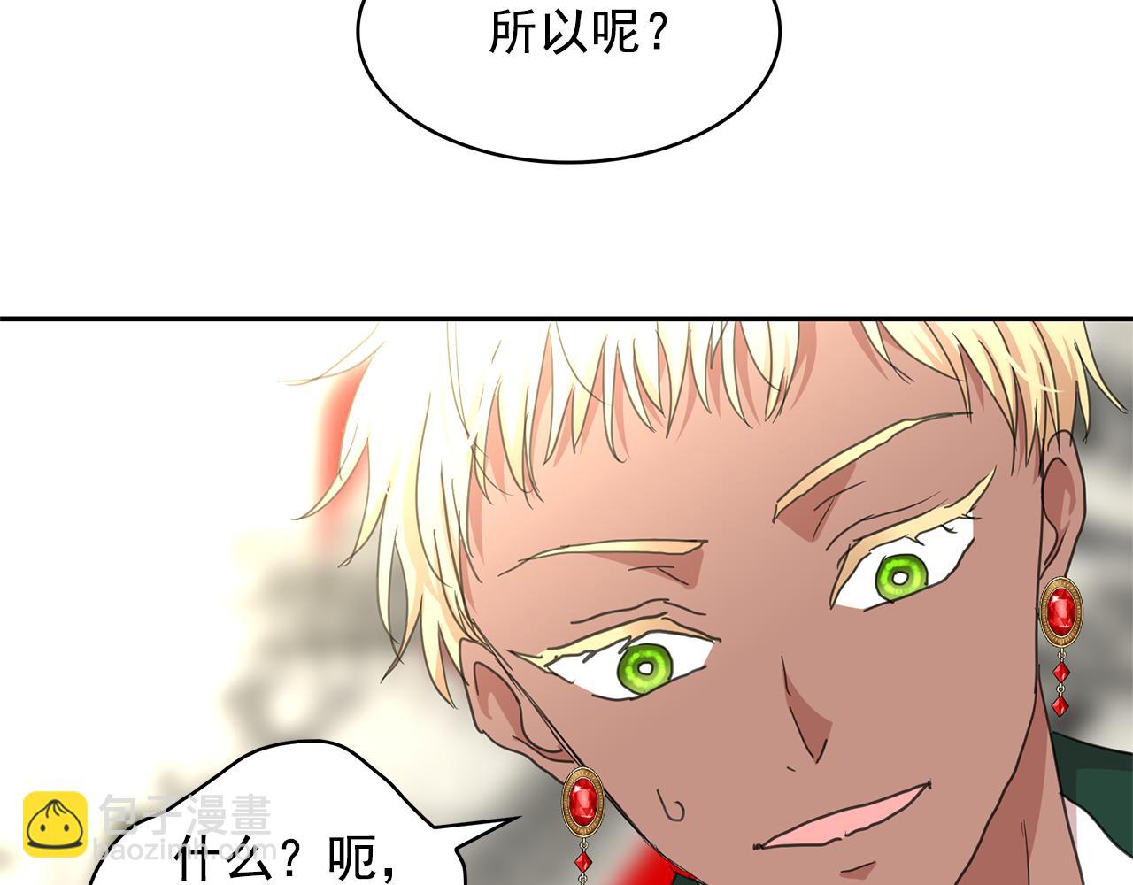 月亮魔女與太陽陛下 - 第81話 共舞一曲(2/3) - 7