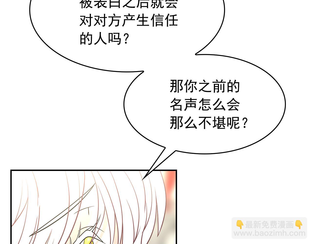 月亮魔女與太陽陛下 - 第81話 共舞一曲(2/3) - 2