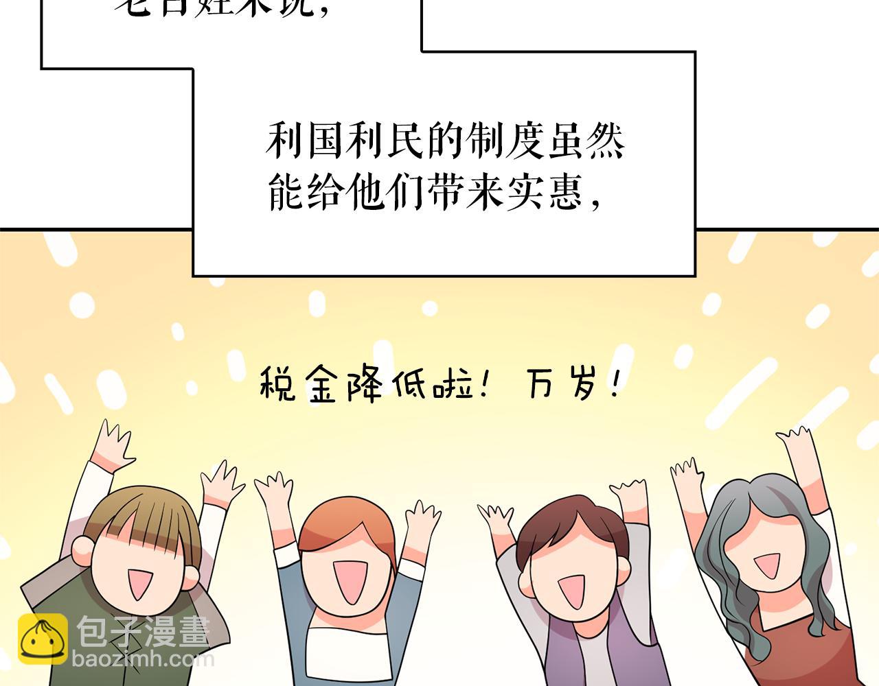 月亮魔女與太陽陛下 - 第83話 家庭旅行(3/3) - 7