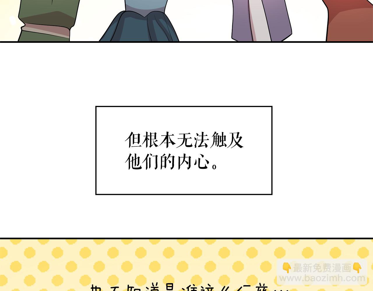 月亮魔女與太陽陛下 - 第83話 家庭旅行(3/3) - 8