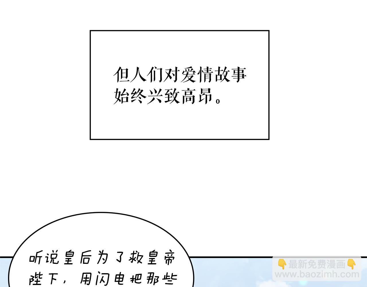 月亮魔女與太陽陛下 - 第83話 家庭旅行(3/3) - 2