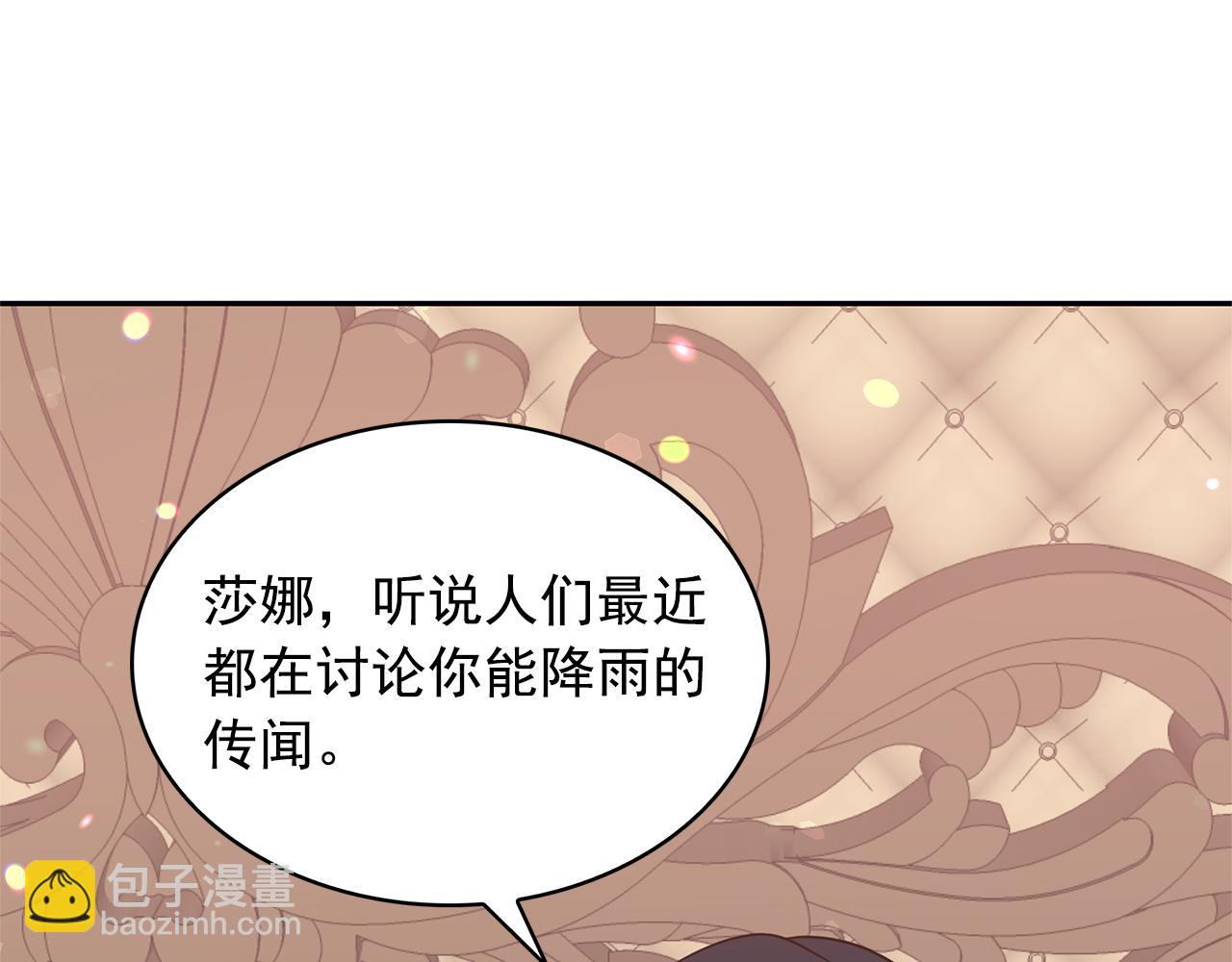 月亮魔女與太陽陛下 - 第83話 家庭旅行(3/3) - 8