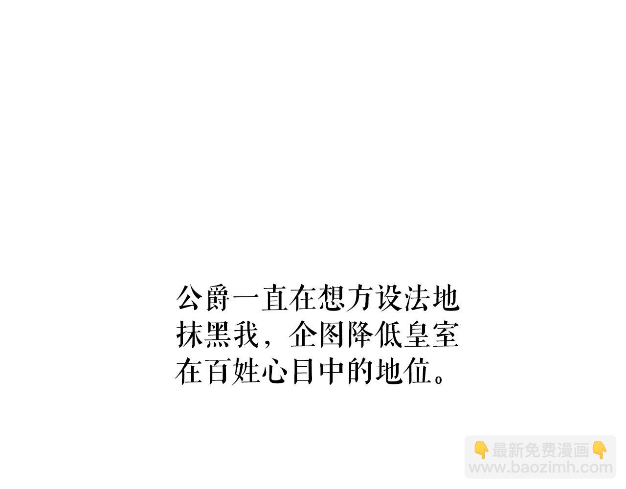 月亮魔女與太陽陛下 - 第83話 家庭旅行(3/3) - 3