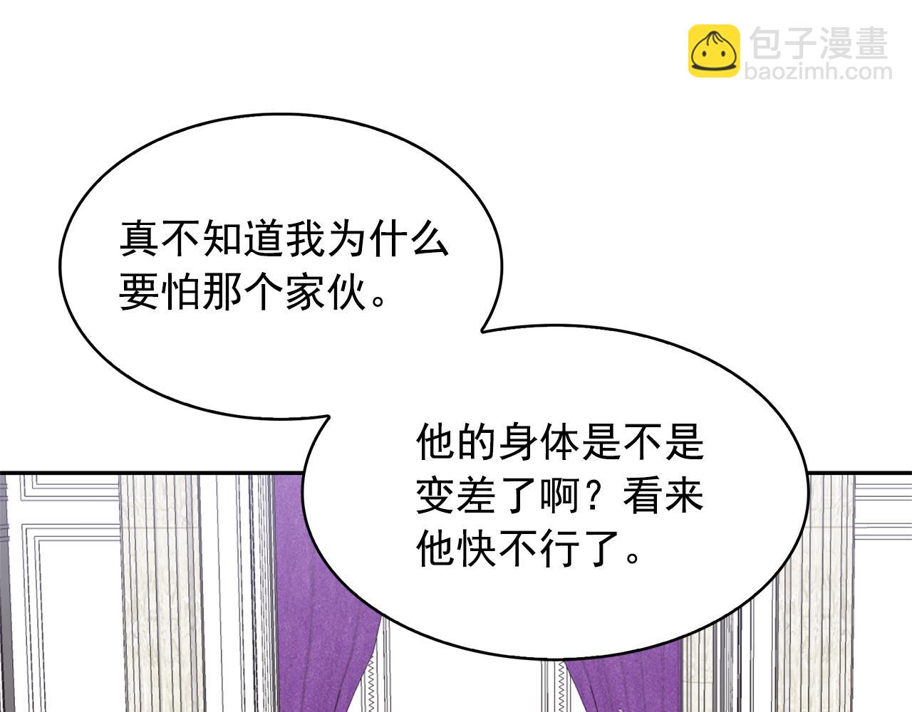 月亮魔女與太陽陛下 - 第83話 家庭旅行(3/3) - 2