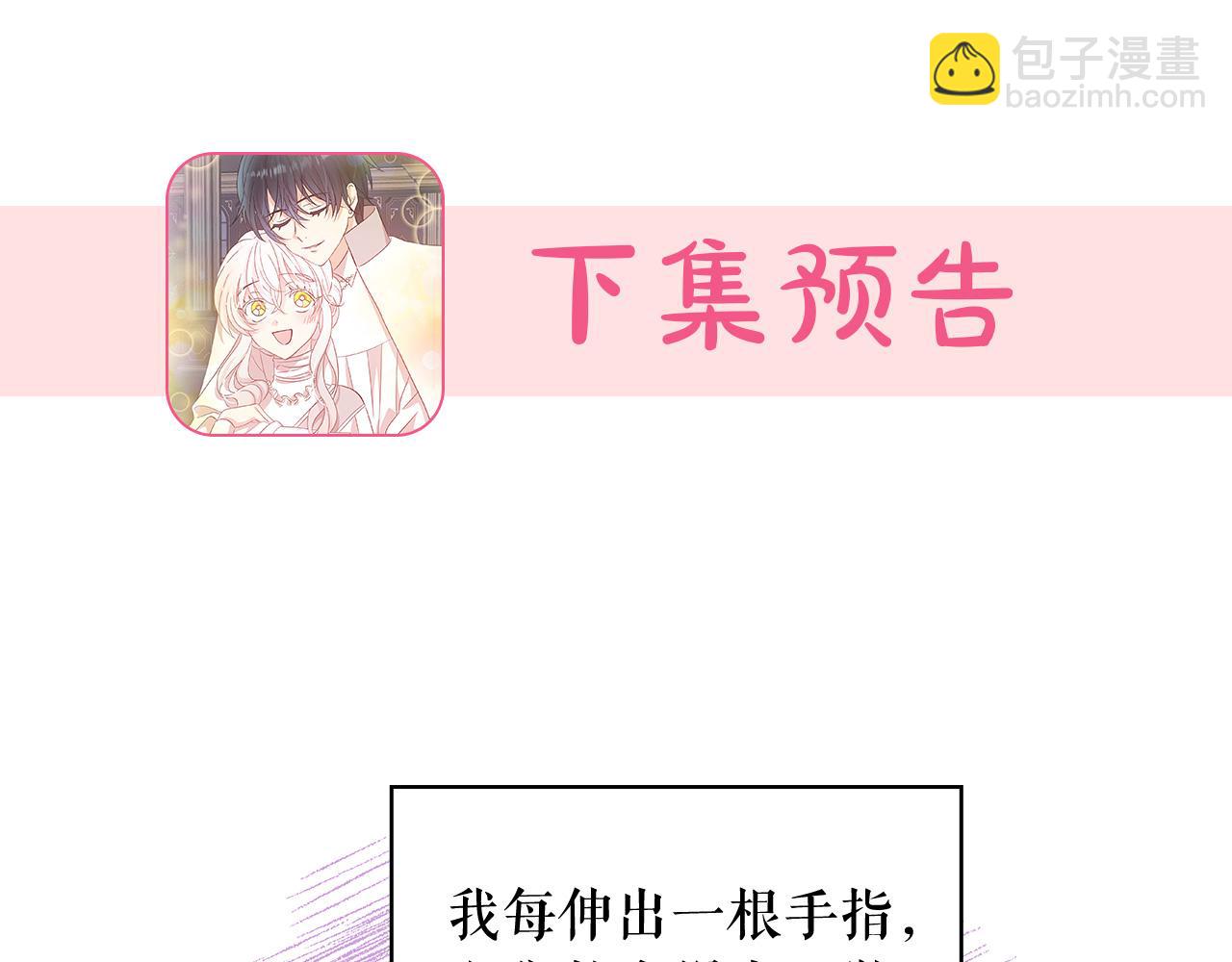 月亮魔女與太陽陛下 - 第83話 家庭旅行(3/3) - 8