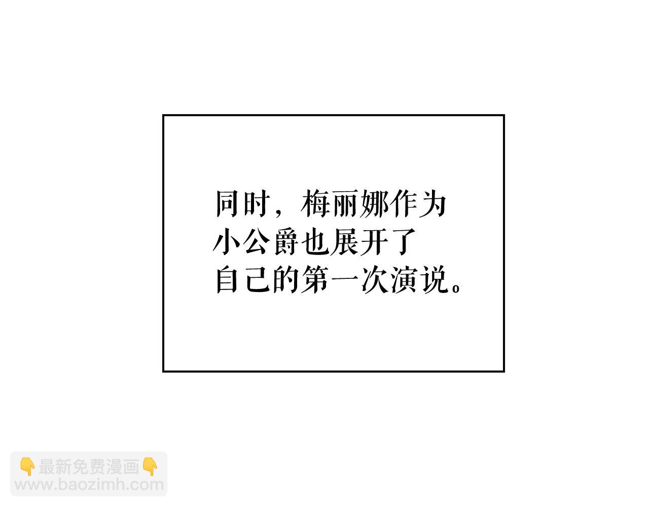 月亮魔女與太陽陛下 - 第83話 家庭旅行(3/3) - 8