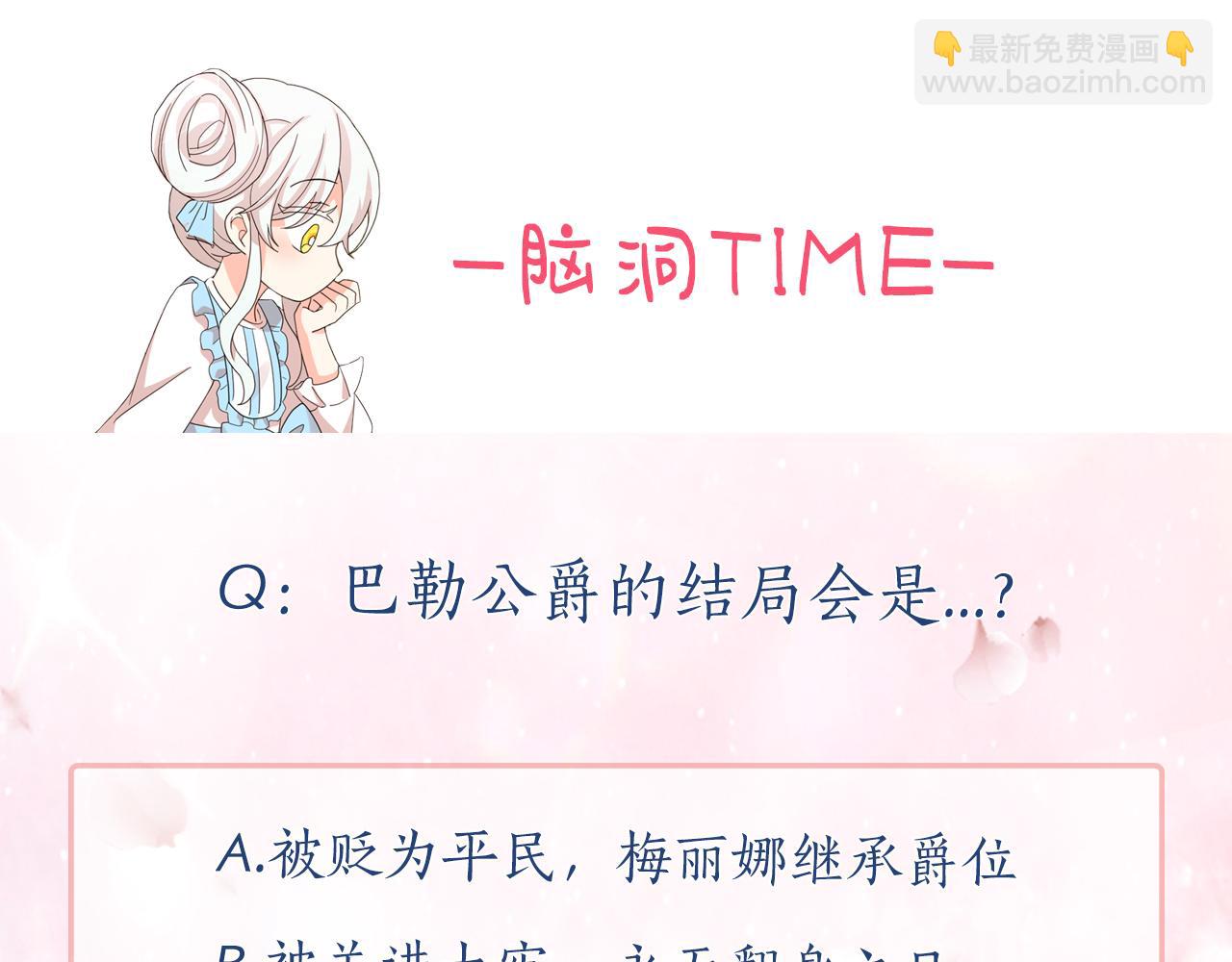 月亮魔女與太陽陛下 - 第83話 家庭旅行(3/3) - 2