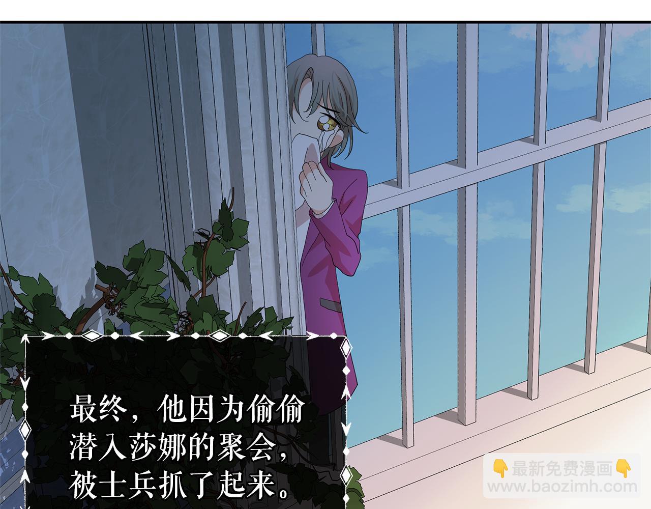 月亮魔女與太陽陛下 - 第83話 家庭旅行(1/3) - 6