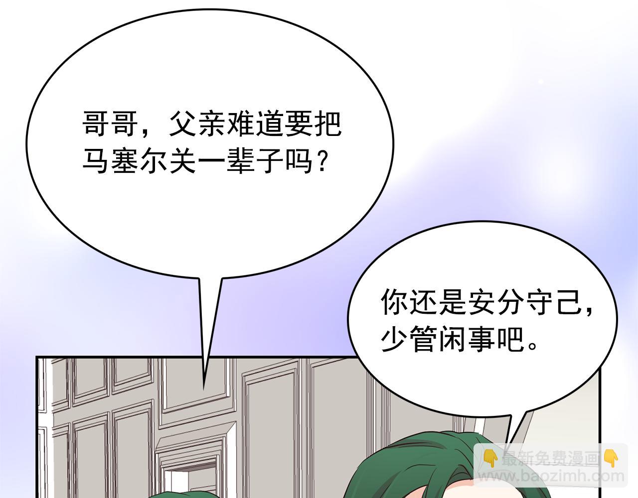 月亮魔女與太陽陛下 - 第83話 家庭旅行(1/3) - 2