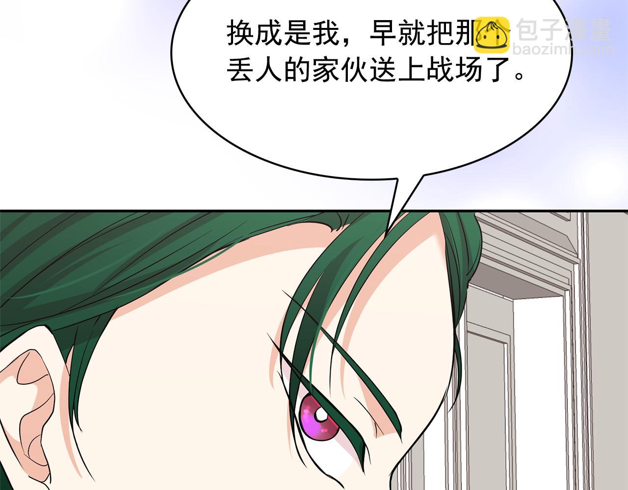 月亮魔女與太陽陛下 - 第83話 家庭旅行(1/3) - 5