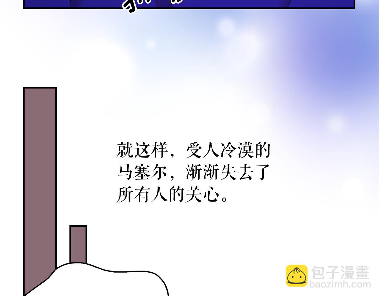 月亮魔女與太陽陛下 - 第83話 家庭旅行(1/3) - 8