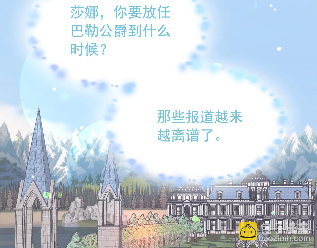 月亮魔女與太陽陛下 - 第83話 家庭旅行(1/3) - 3