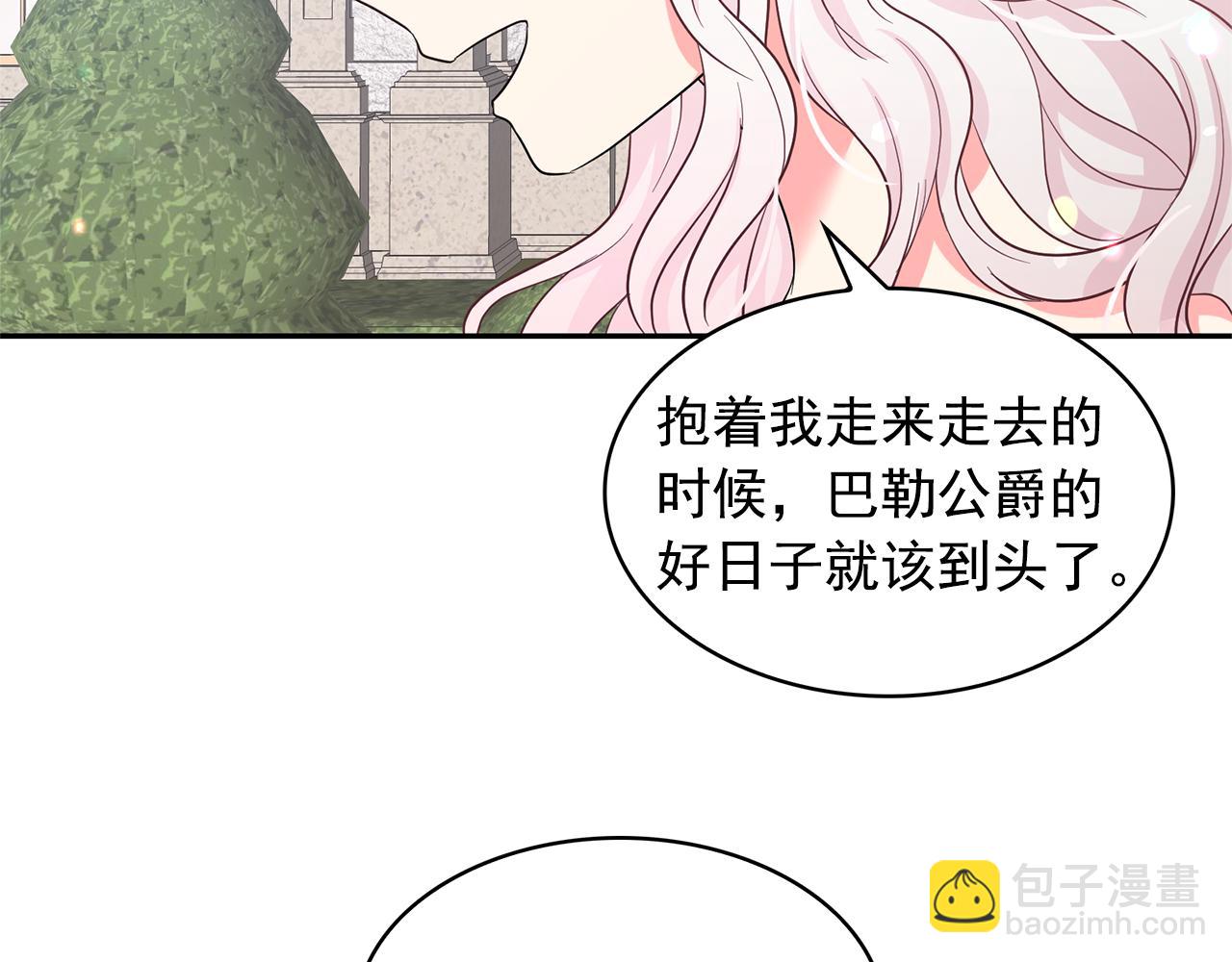 月亮魔女與太陽陛下 - 第83話 家庭旅行(1/3) - 8