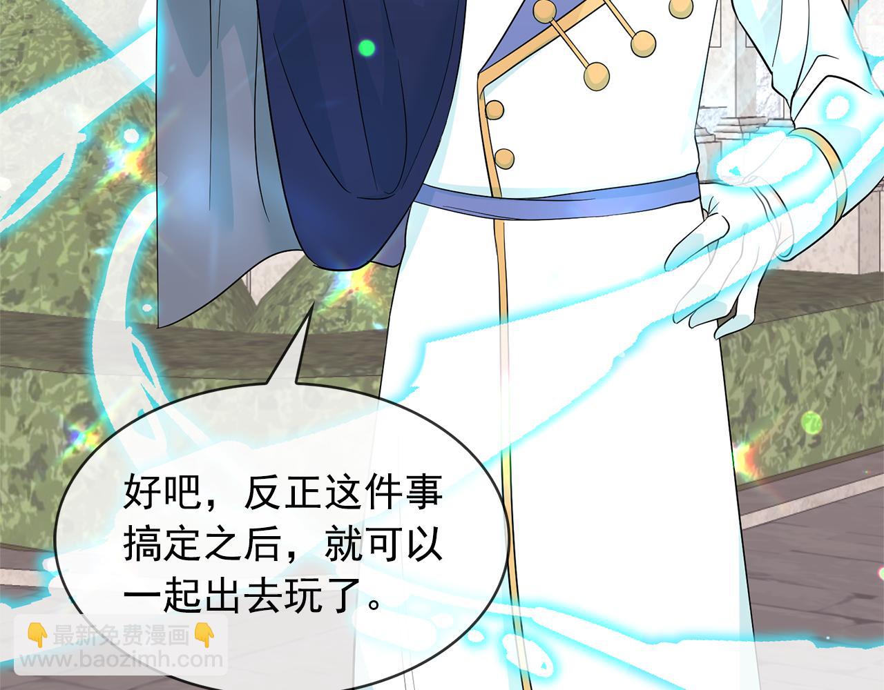 月亮魔女與太陽陛下 - 第83話 家庭旅行(2/3) - 2