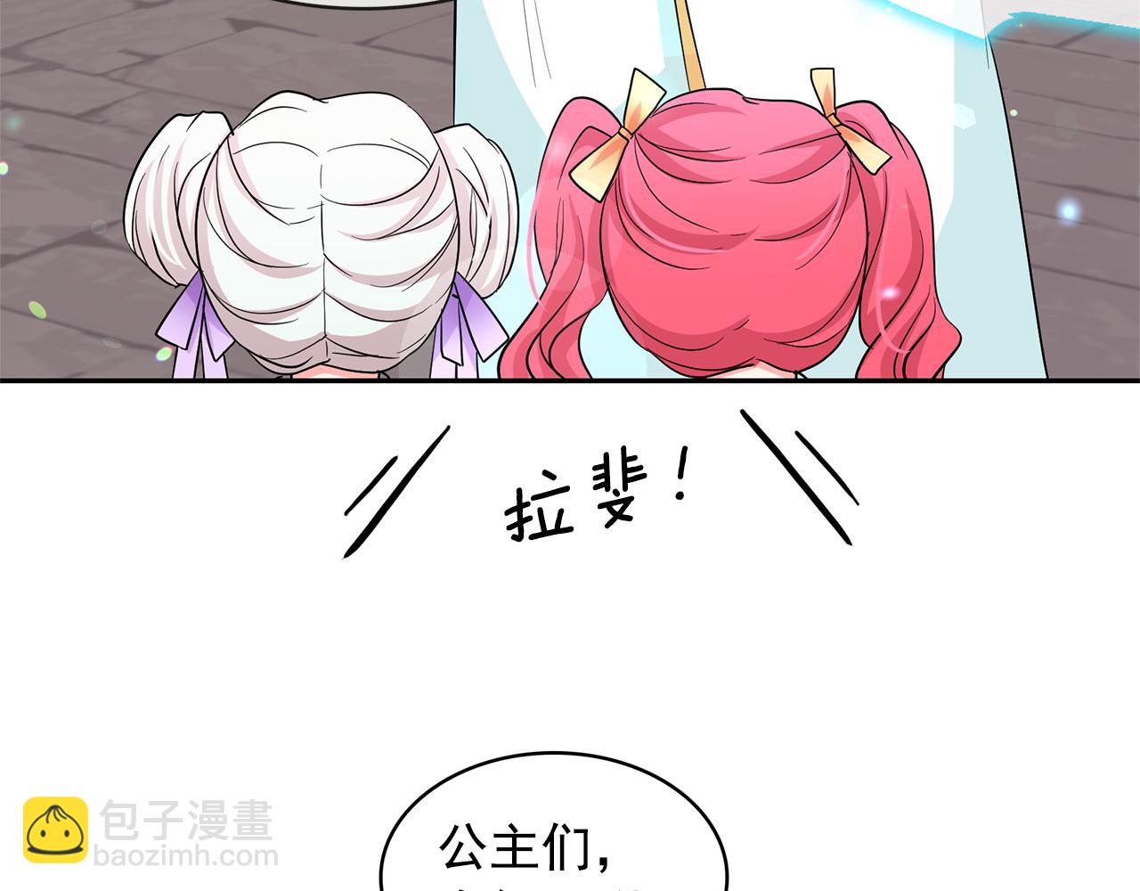 月亮魔女與太陽陛下 - 第83話 家庭旅行(2/3) - 3