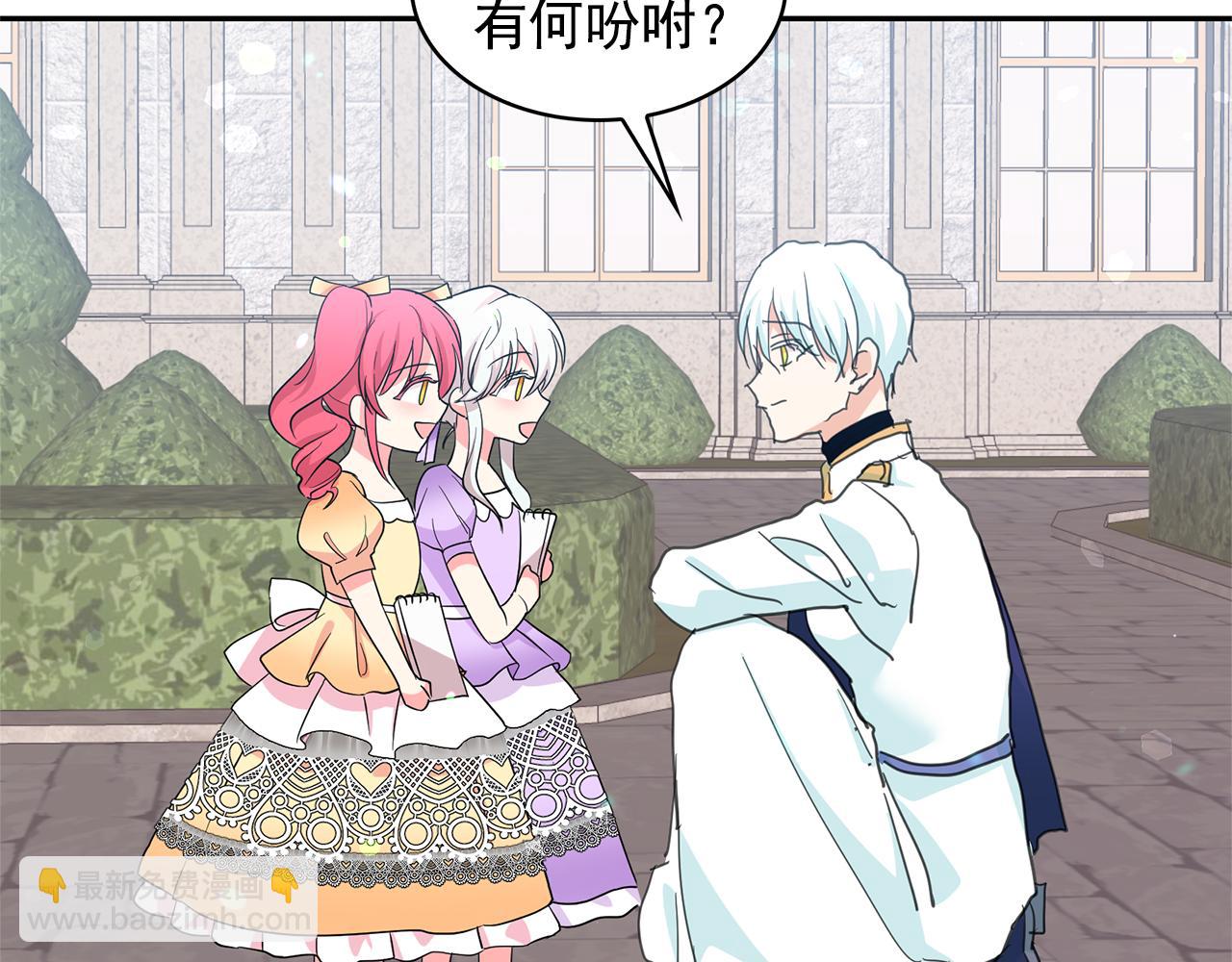 月亮魔女與太陽陛下 - 第83話 家庭旅行(2/3) - 4