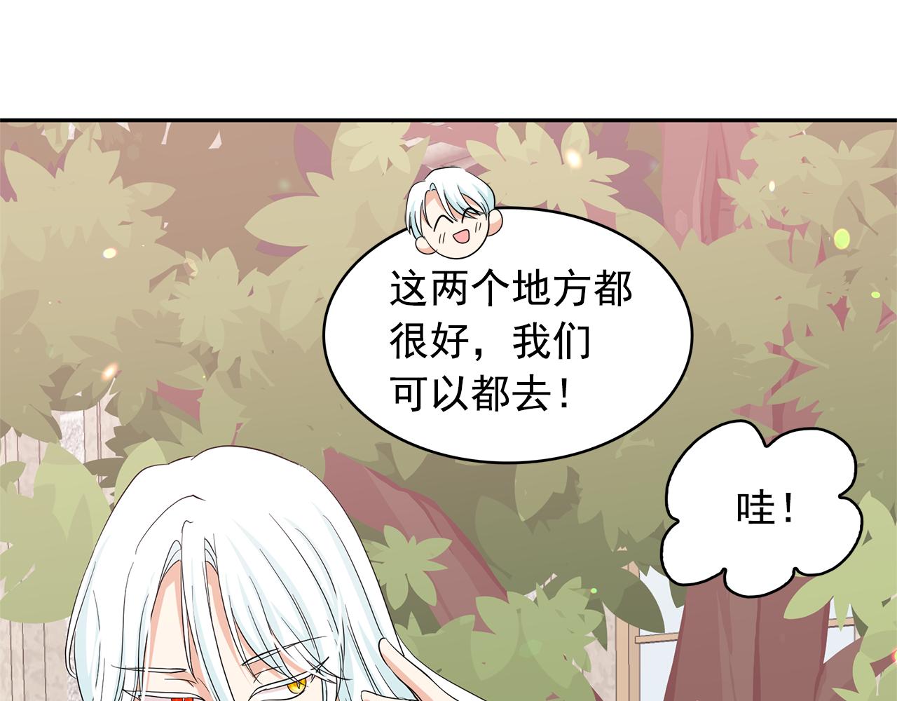 月亮魔女與太陽陛下 - 第83話 家庭旅行(2/3) - 5