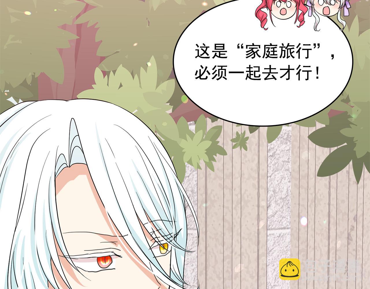 月亮魔女與太陽陛下 - 第83話 家庭旅行(2/3) - 8