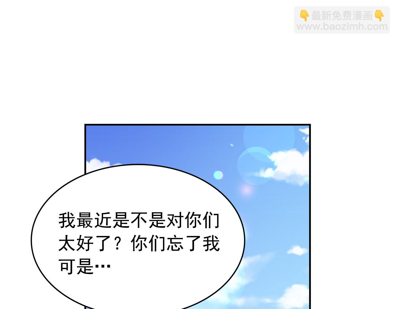 月亮魔女與太陽陛下 - 第83話 家庭旅行(2/3) - 2