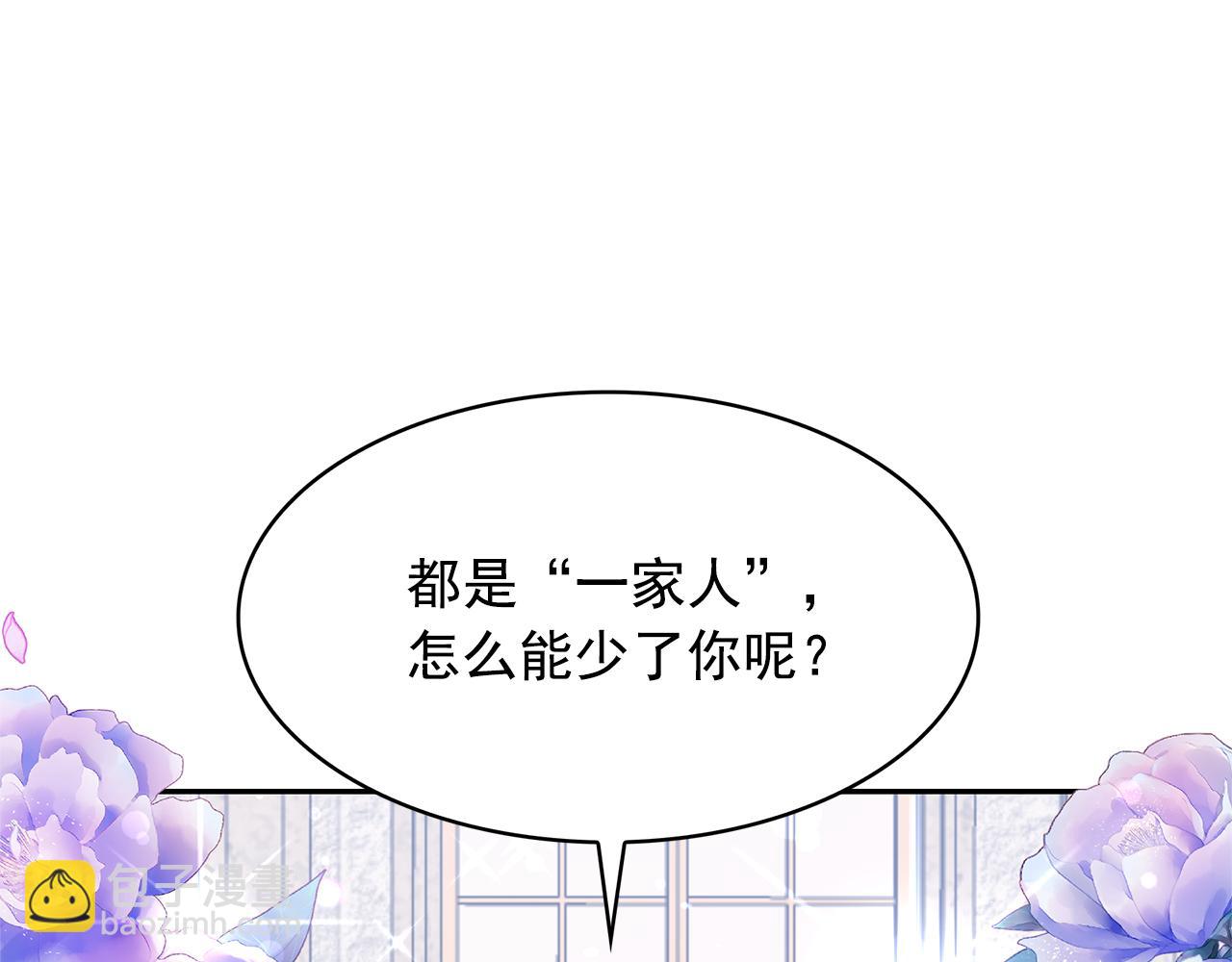 月亮魔女與太陽陛下 - 第83話 家庭旅行(2/3) - 4