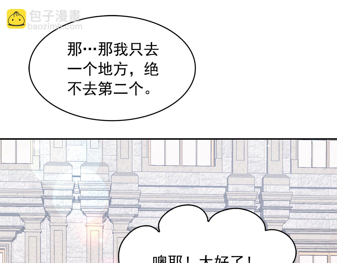 月亮魔女與太陽陛下 - 第83話 家庭旅行(2/3) - 4