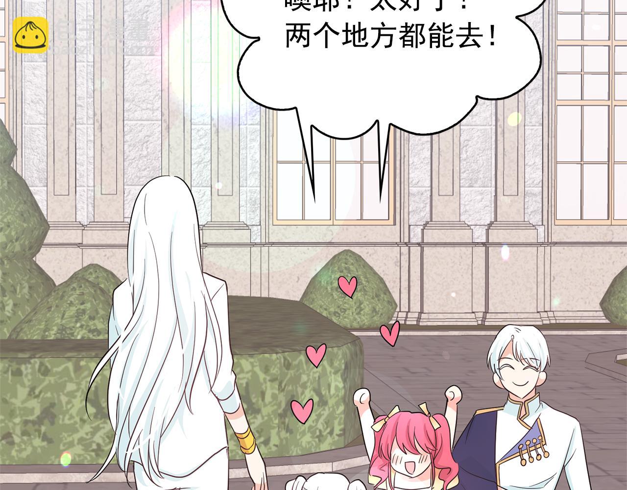 月亮魔女與太陽陛下 - 第83話 家庭旅行(2/3) - 5