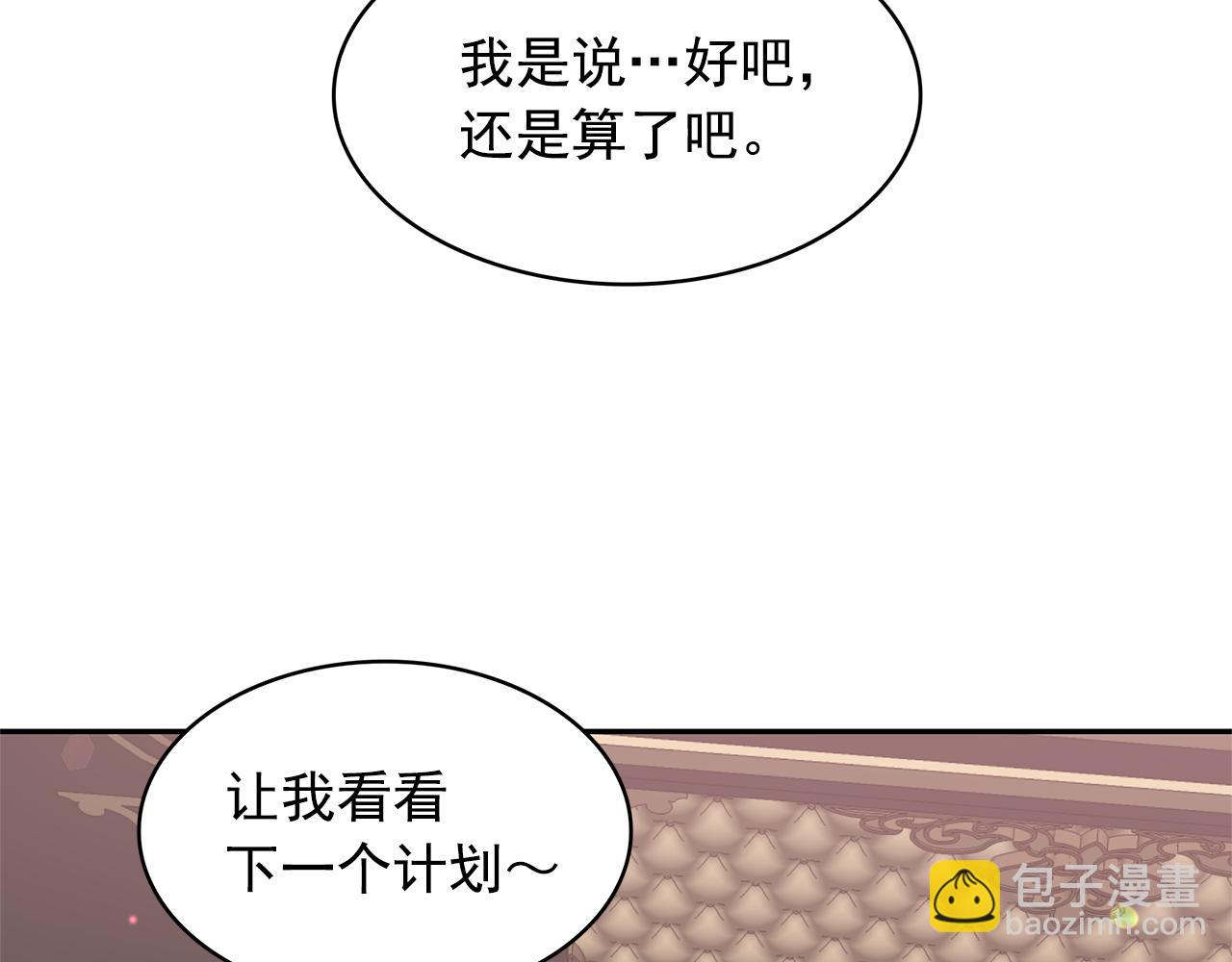 月亮魔女與太陽陛下 - 第83話 家庭旅行(2/3) - 7