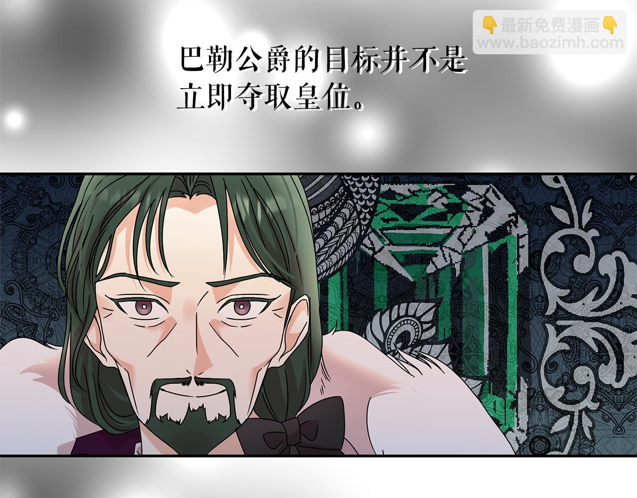 月亮魔女與太陽陛下 - 第83話 家庭旅行(2/3) - 2