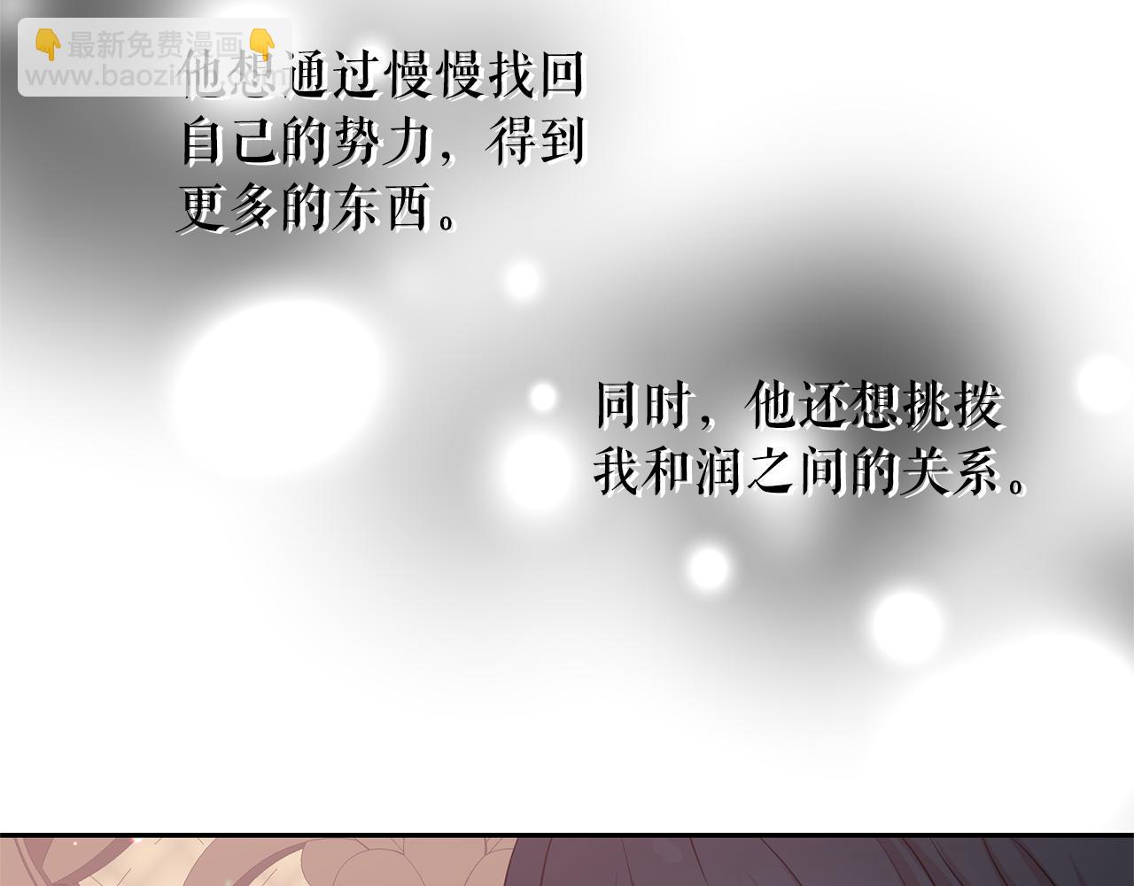 月亮魔女與太陽陛下 - 第83話 家庭旅行(2/3) - 3