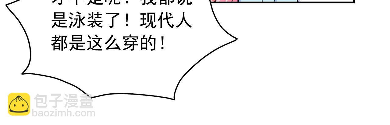 月亮魔女與太陽陛下 - 第85話 改革泳裝(3/3) - 2