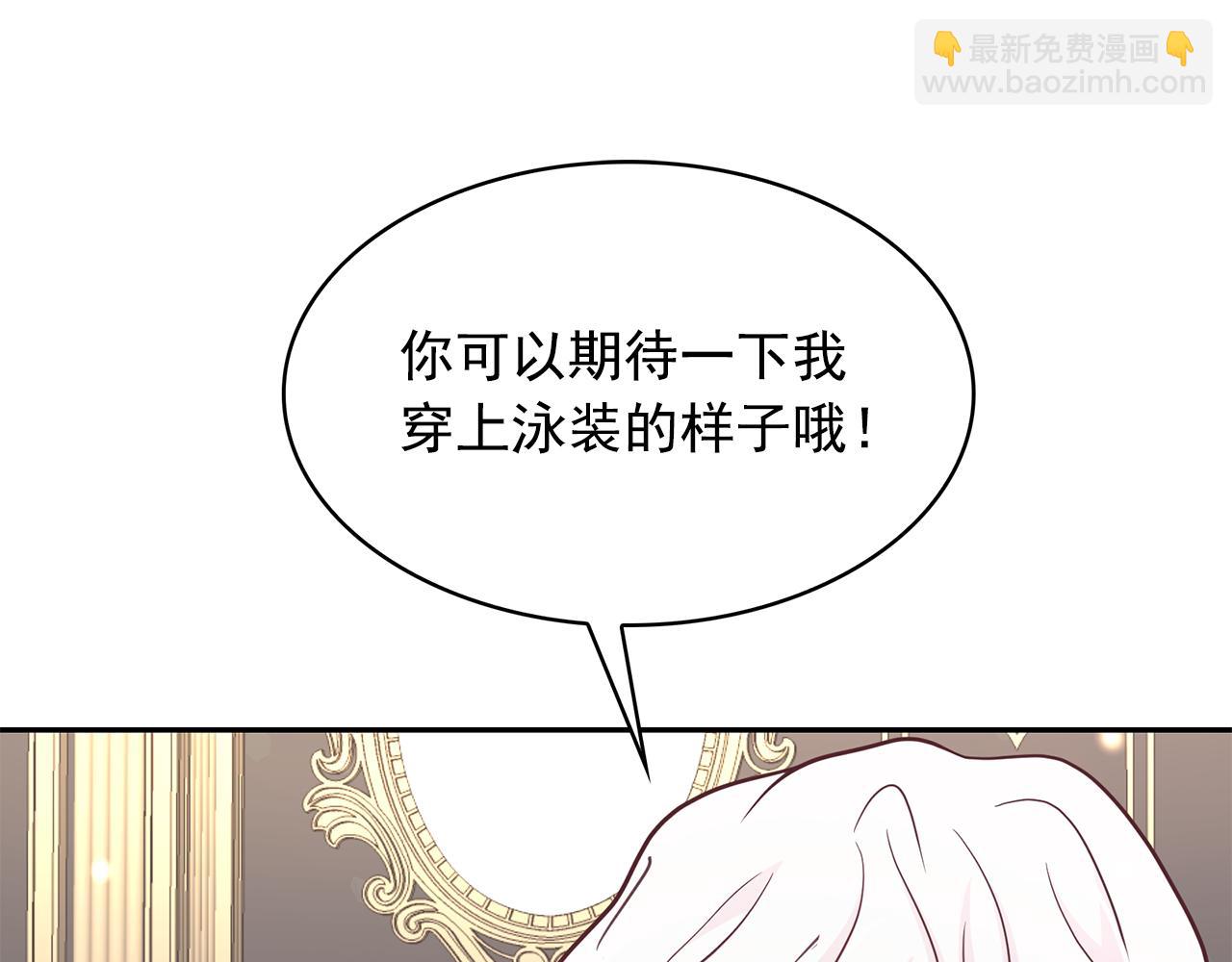 月亮魔女與太陽陛下 - 第85話 改革泳裝(3/3) - 3