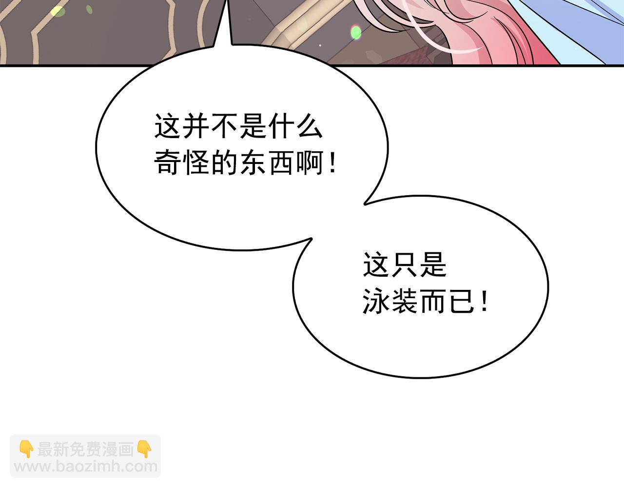 月亮魔女與太陽陛下 - 第85話 改革泳裝(3/3) - 6