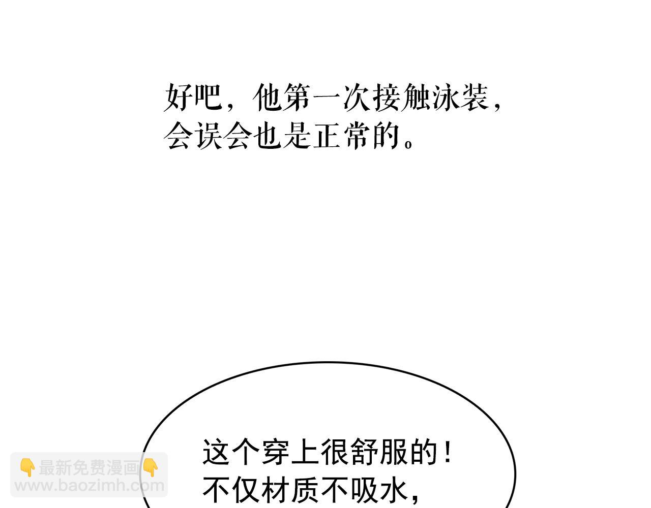 月亮魔女與太陽陛下 - 第85話 改革泳裝(3/3) - 7