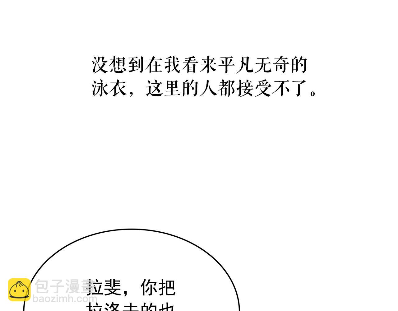 月亮魔女與太陽陛下 - 第85話 改革泳裝(3/3) - 5