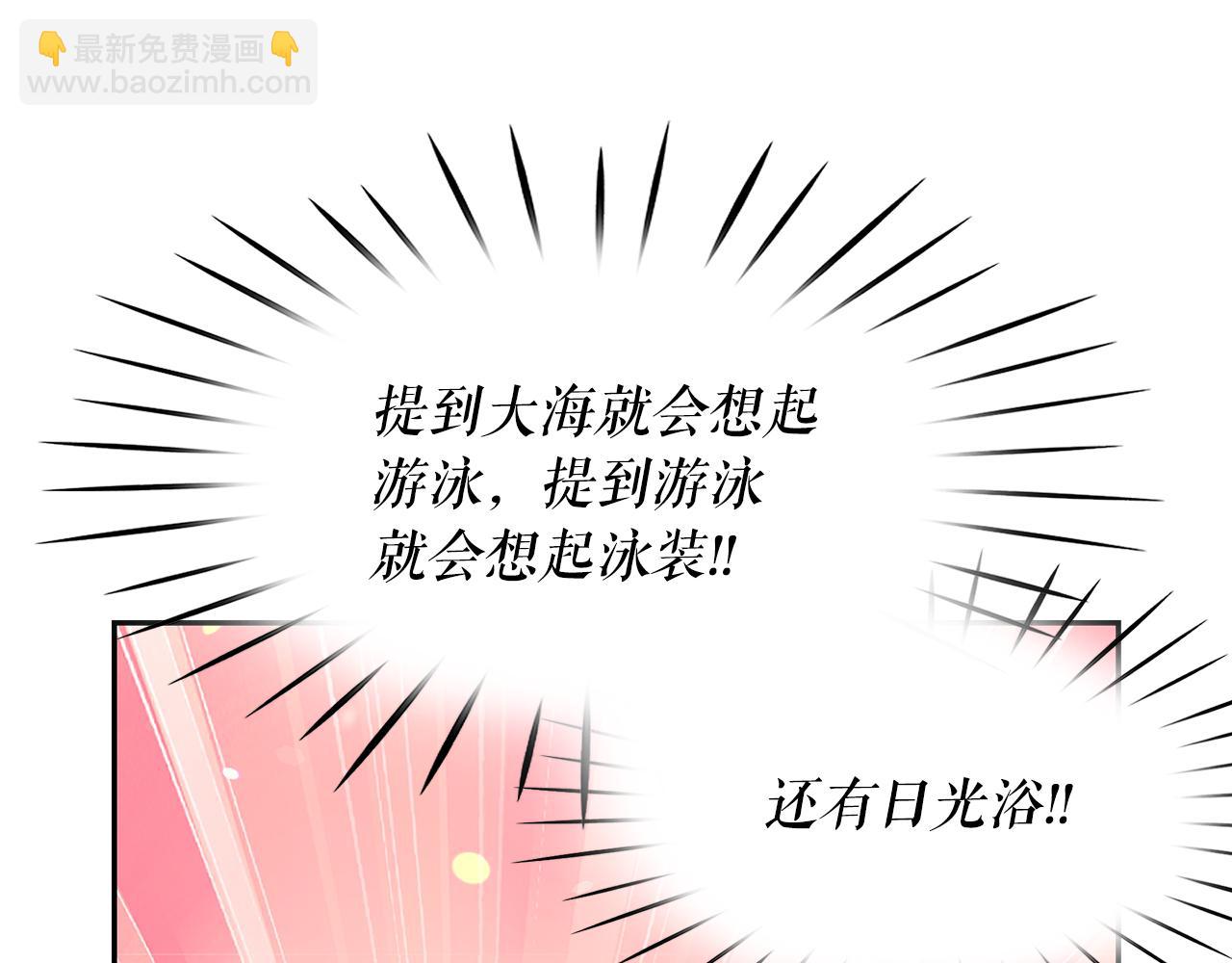 月亮魔女與太陽陛下 - 第85話 改革泳裝(1/3) - 6