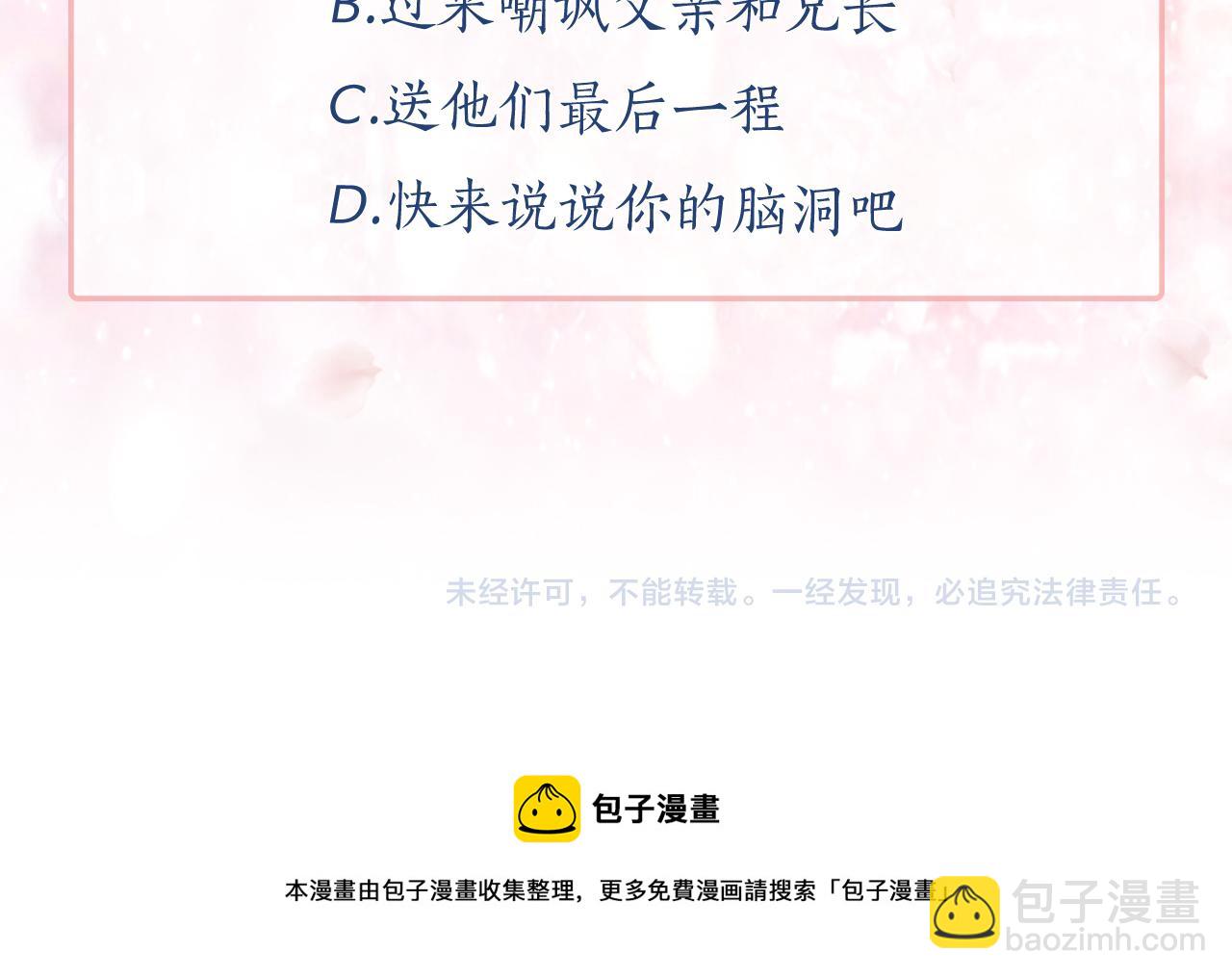 月亮魔女與太陽陛下 - 第85話 改革泳裝(3/3) - 2