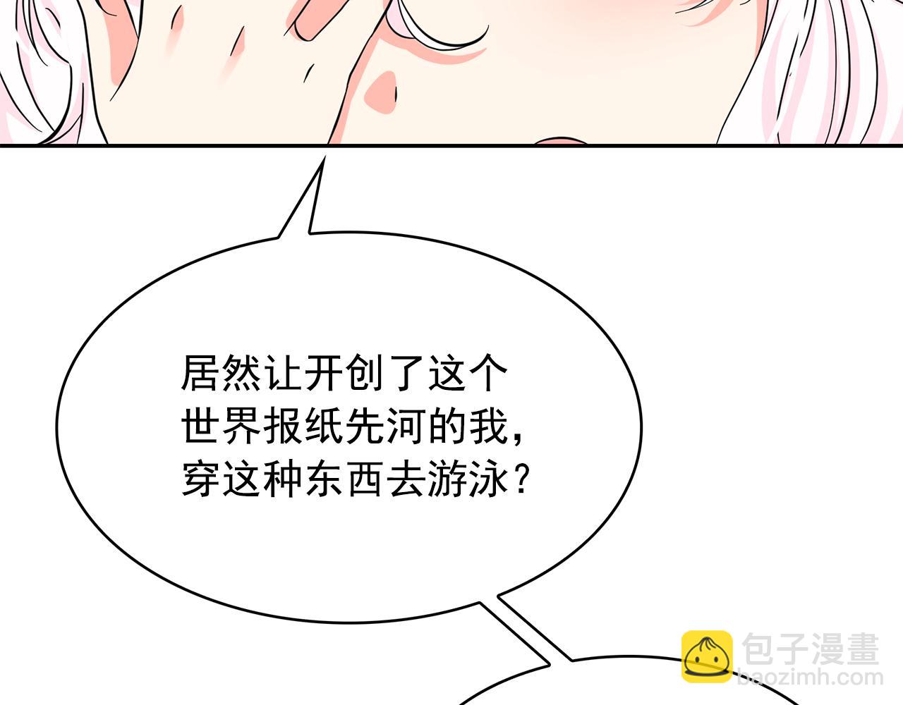 月亮魔女與太陽陛下 - 第85話 改革泳裝(1/3) - 7