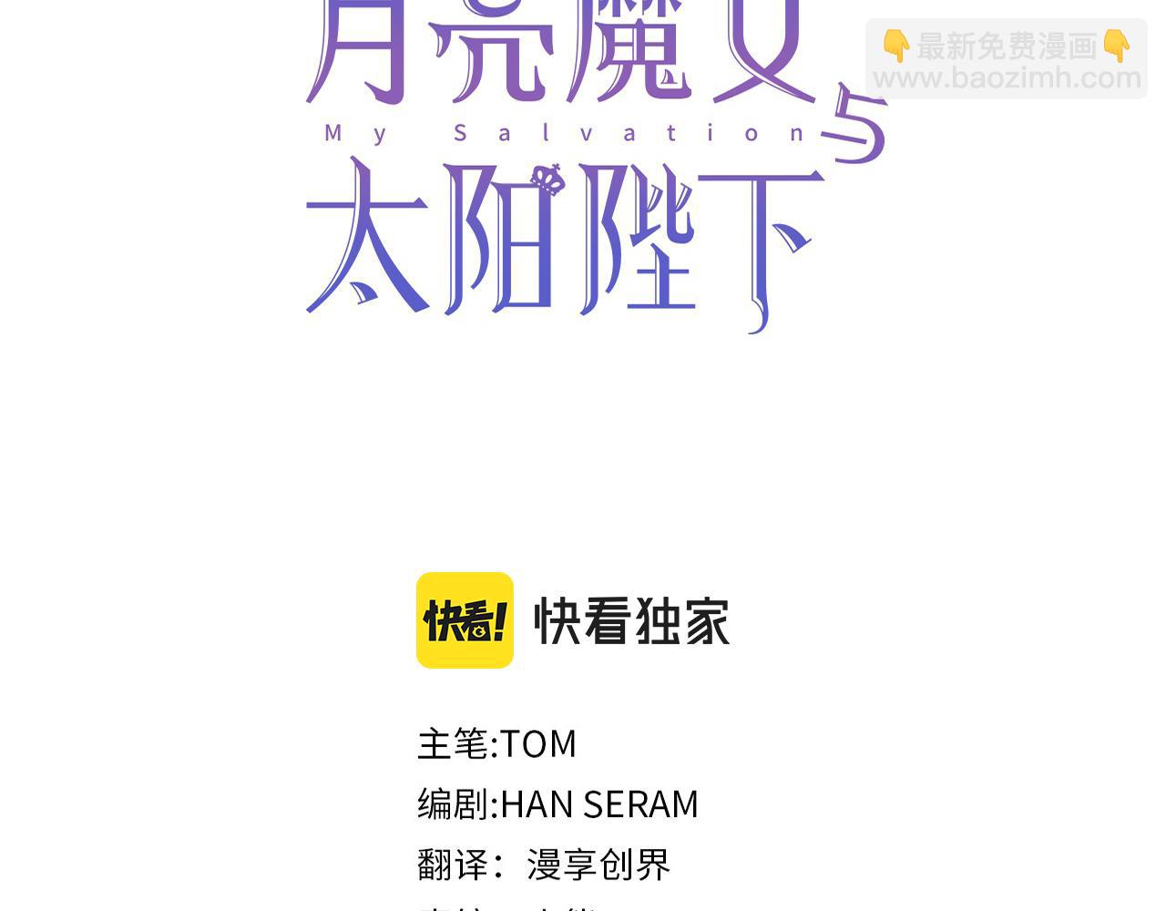 月亮魔女與太陽陛下 - 第85話 改革泳裝(1/3) - 3