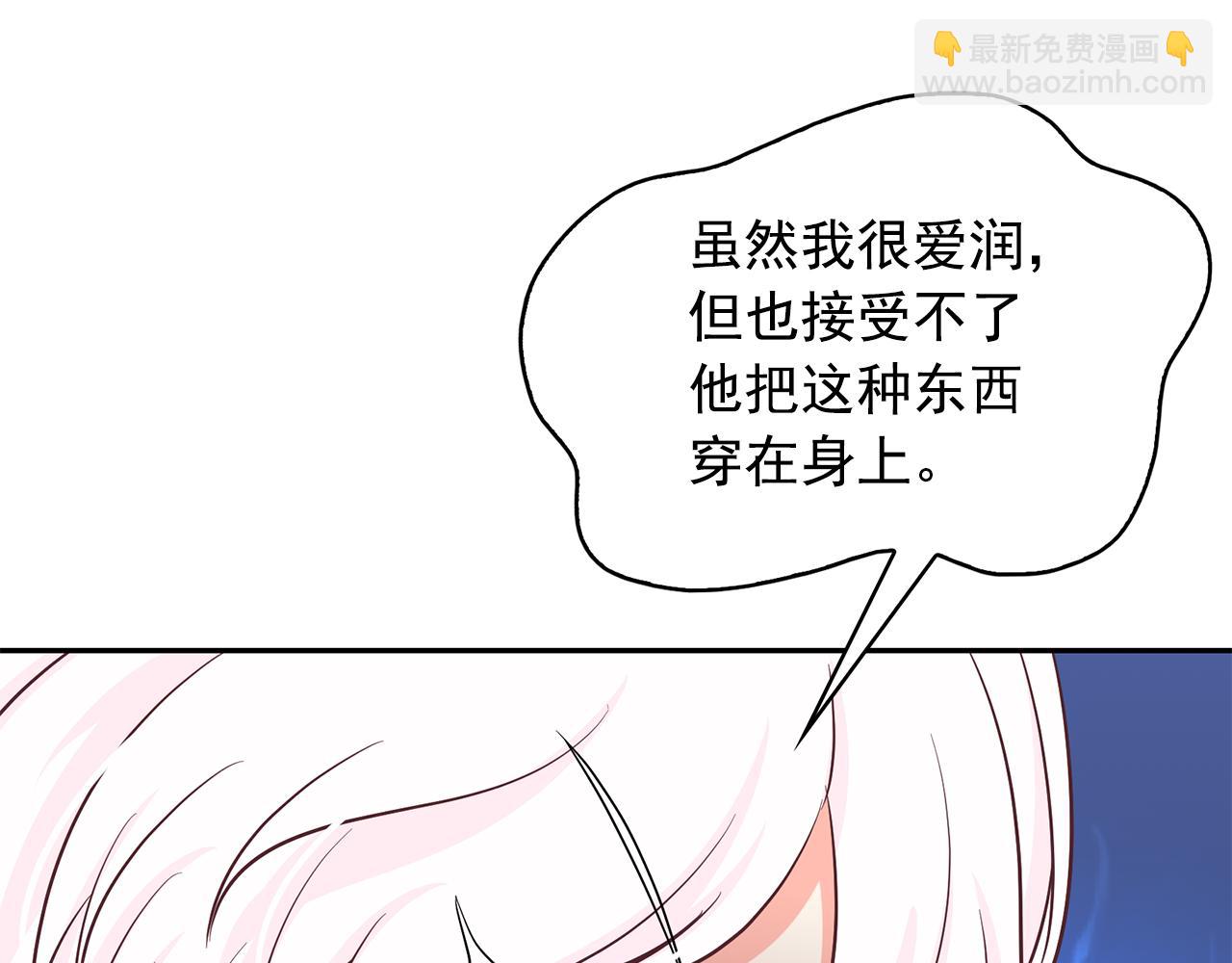 月亮魔女與太陽陛下 - 第85話 改革泳裝(1/3) - 1