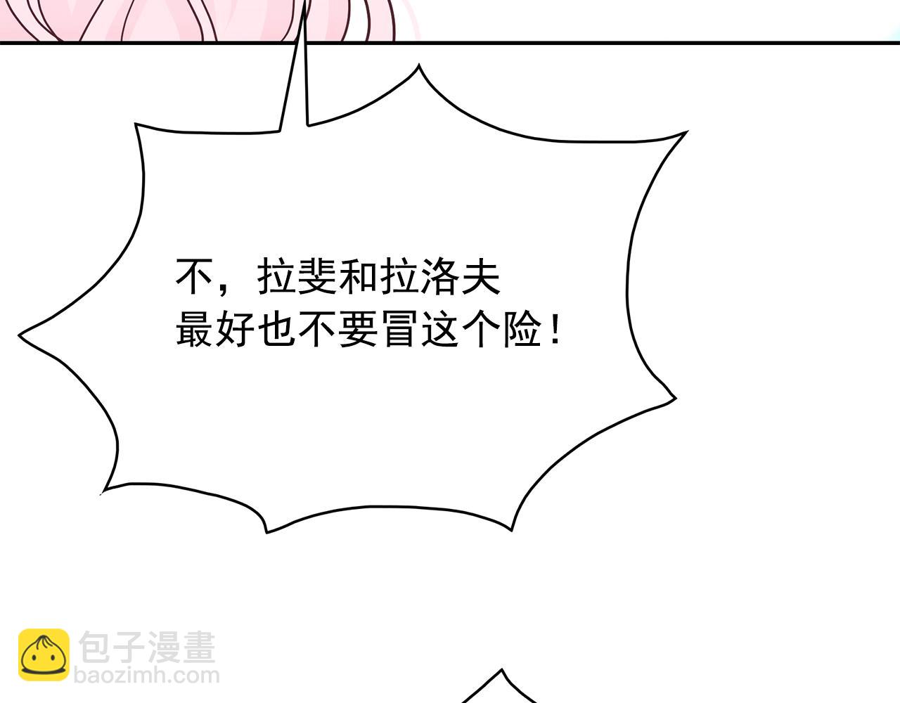 月亮魔女與太陽陛下 - 第85話 改革泳裝(1/3) - 3