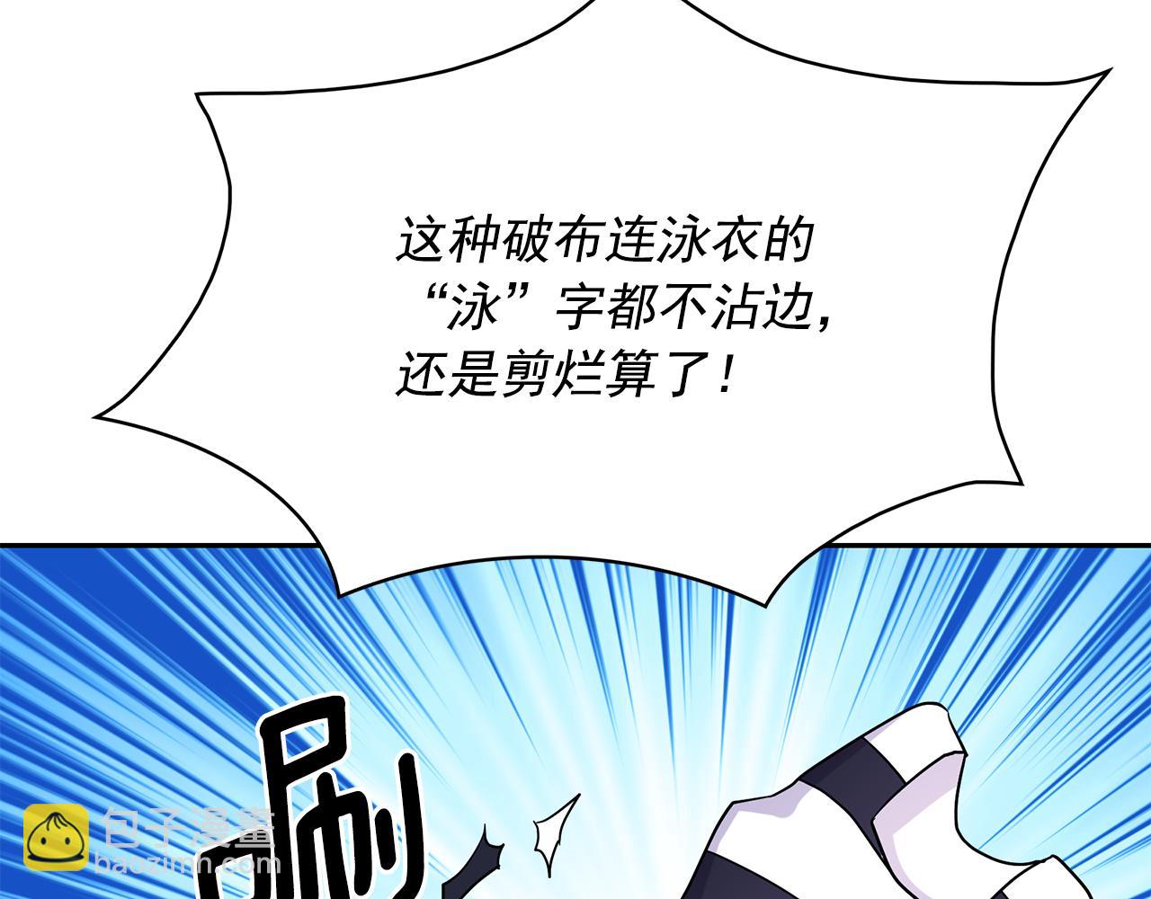 月亮魔女與太陽陛下 - 第85話 改革泳裝(1/3) - 4