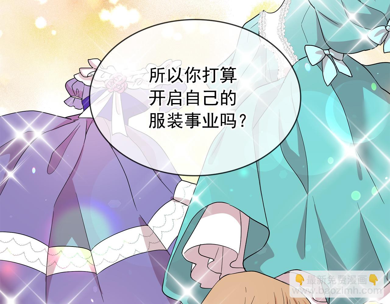 月亮魔女與太陽陛下 - 第85話 改革泳裝(1/3) - 6