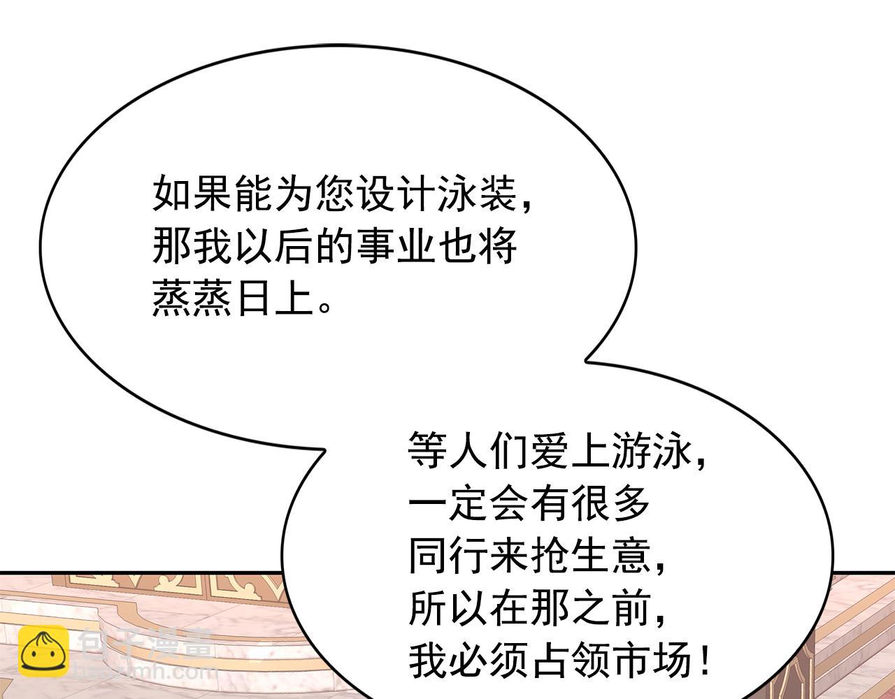 月亮魔女與太陽陛下 - 第85話 改革泳裝(1/3) - 1